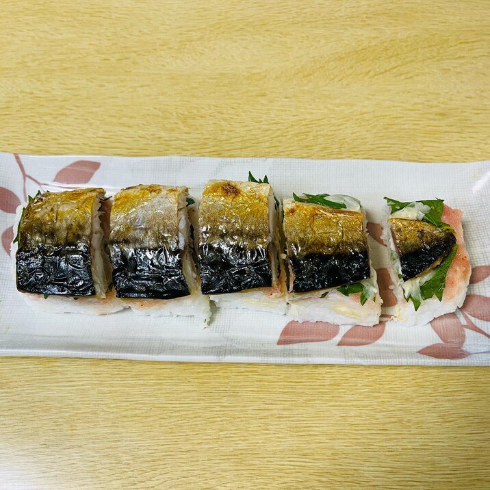 めんたい焼きサバ寿司